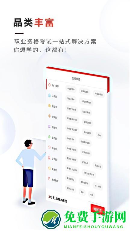 青松职考app