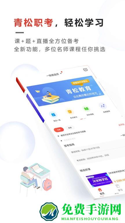青松职考app