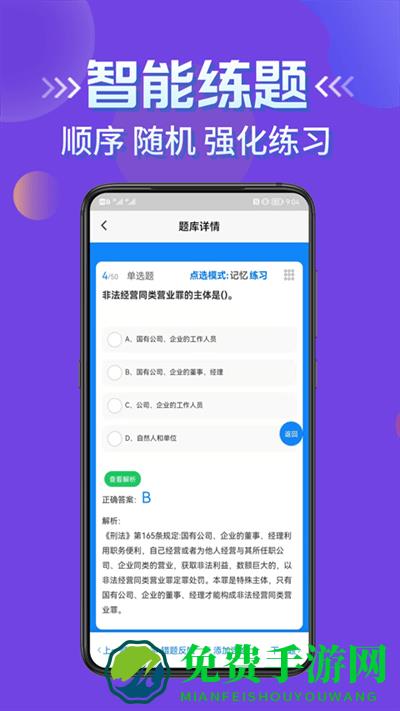 公安执法考证学知题最新版下载