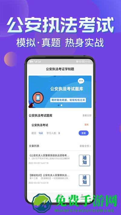 公安执法考证学知题app