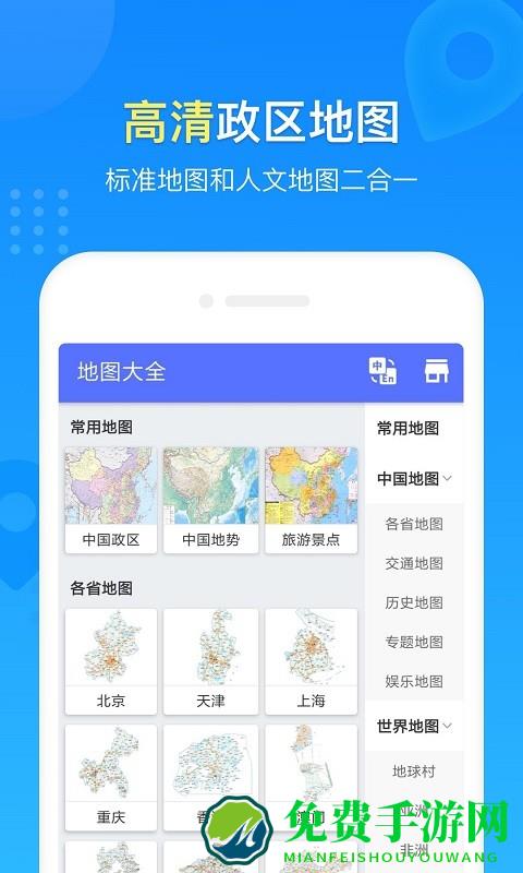玖安世界地图手机版下载