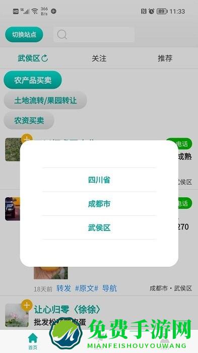 微农app