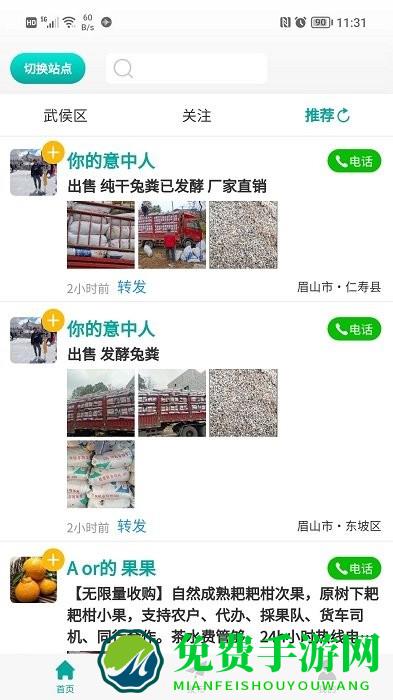 微农app