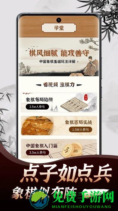 象棋教学app
