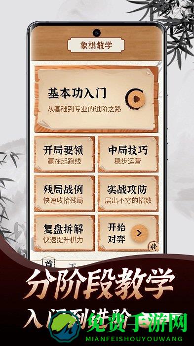 象棋教学app