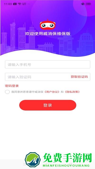 威消保维保版