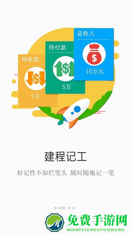 建程网app