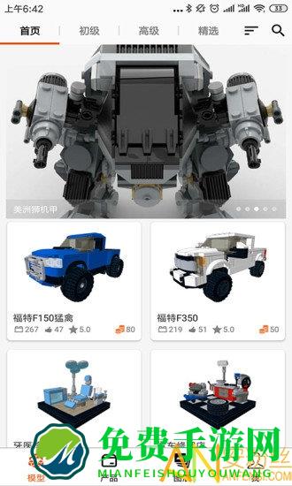 乐玩积木app