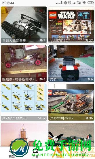 乐玩积木app