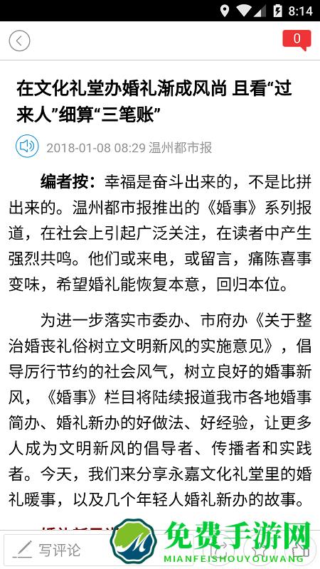 掌上温州app最新版