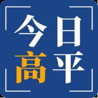 今日高平官方app