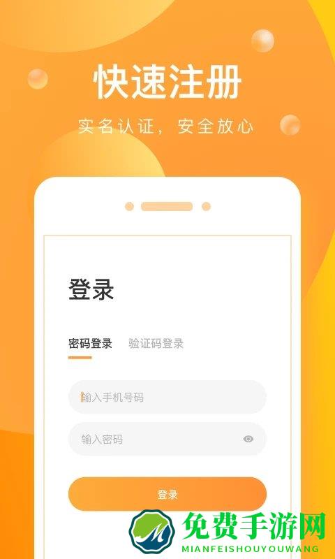 启运网司机端手机版