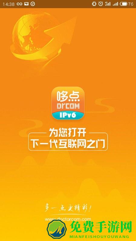 哆点ipv6助手app