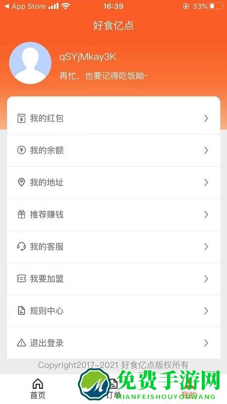 好食亿点外卖手机版下载