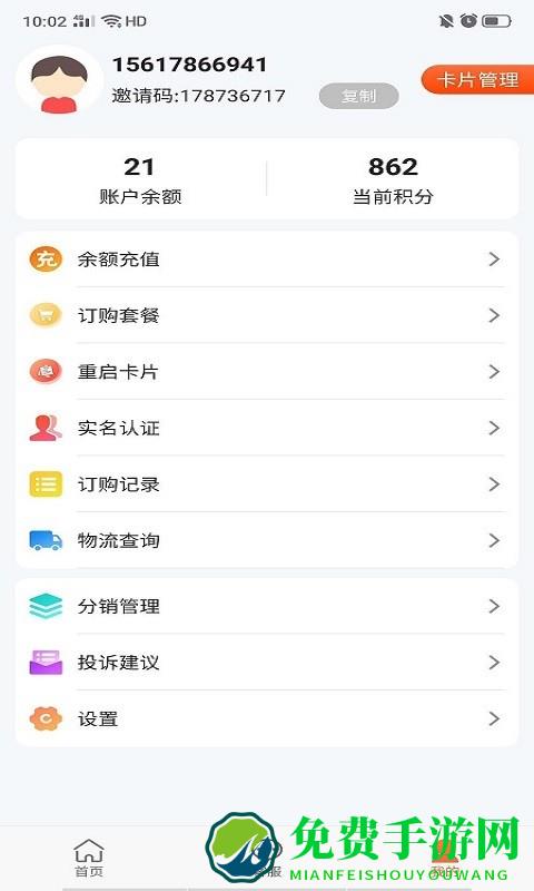 通信营业中心官方版