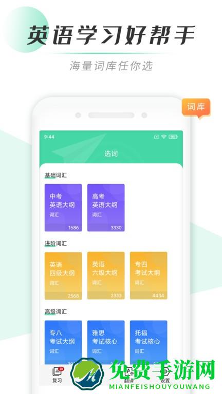 墨爱背单词app