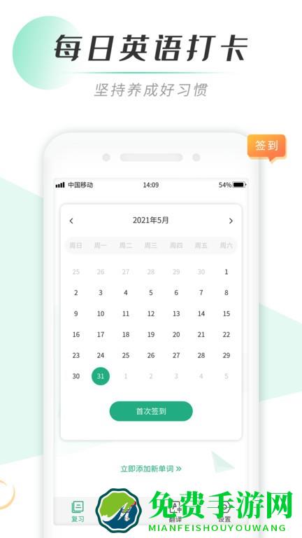 墨爱背单词app
