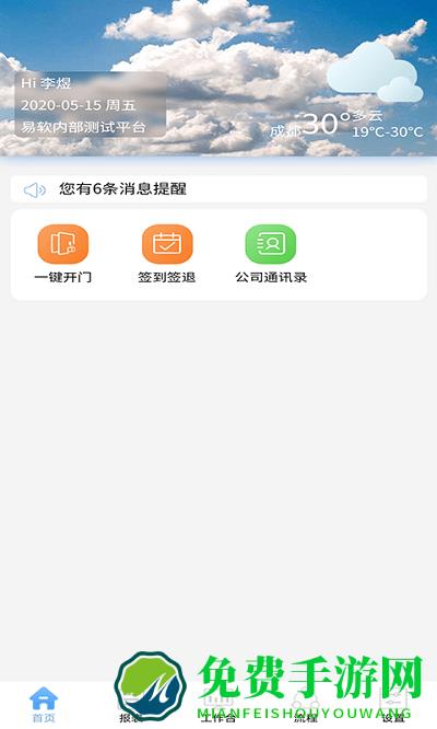 易软云平台app最新版