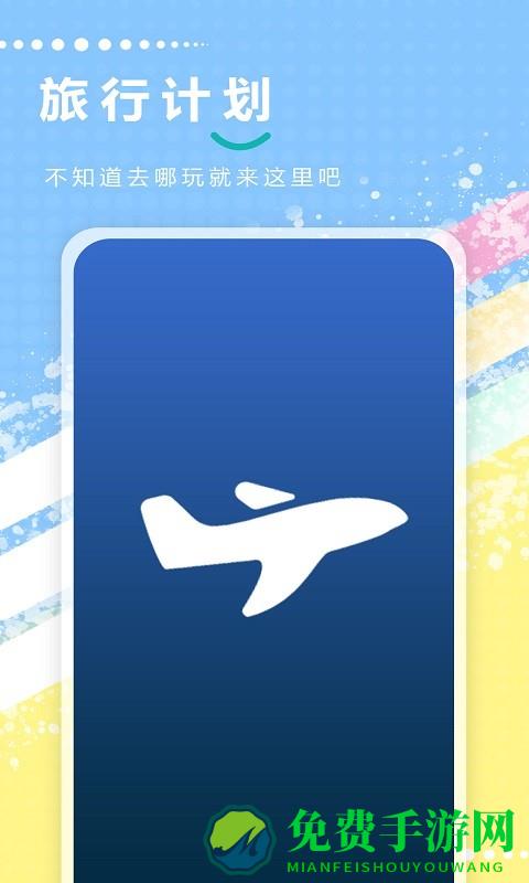 天天地图旅行app