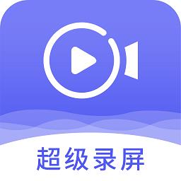 即速录屏大师app