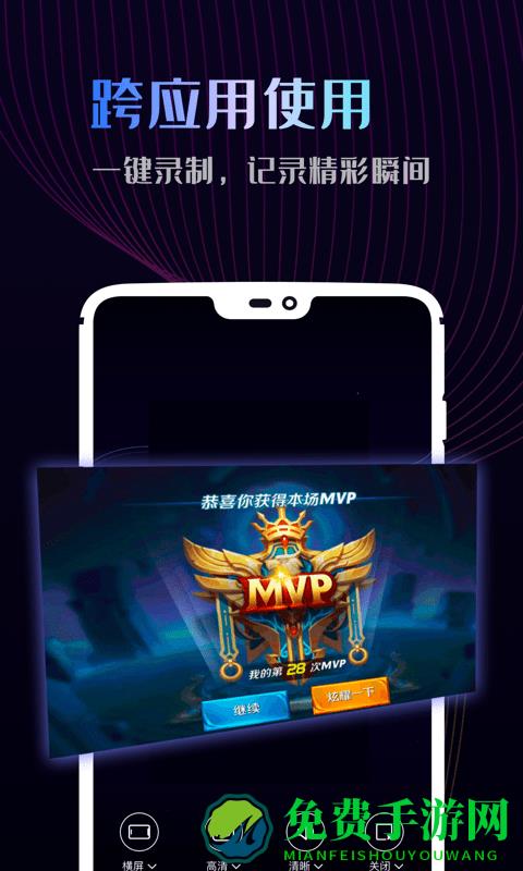 即速录屏大师app