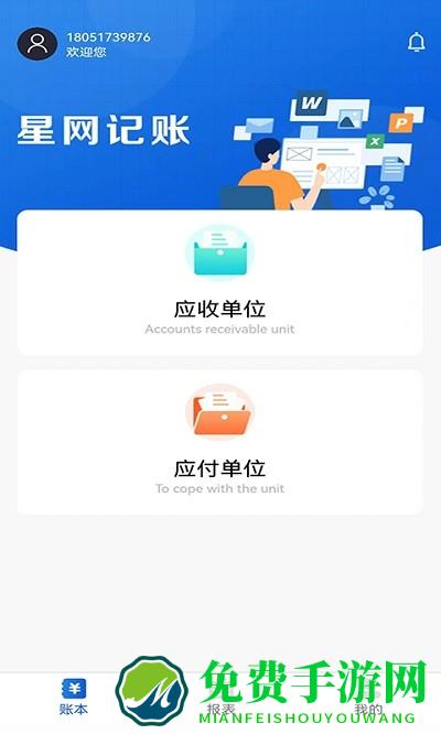 星网记账最新版下载