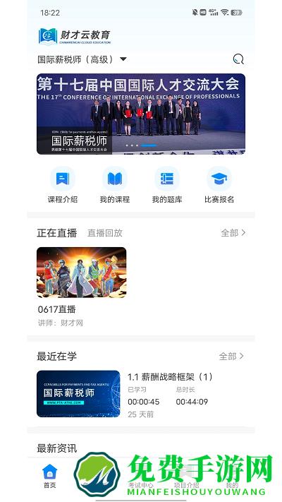 财才云教育app