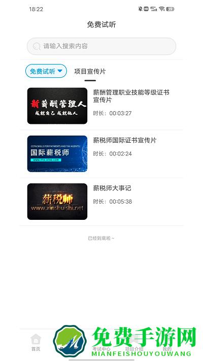 财才云教育app