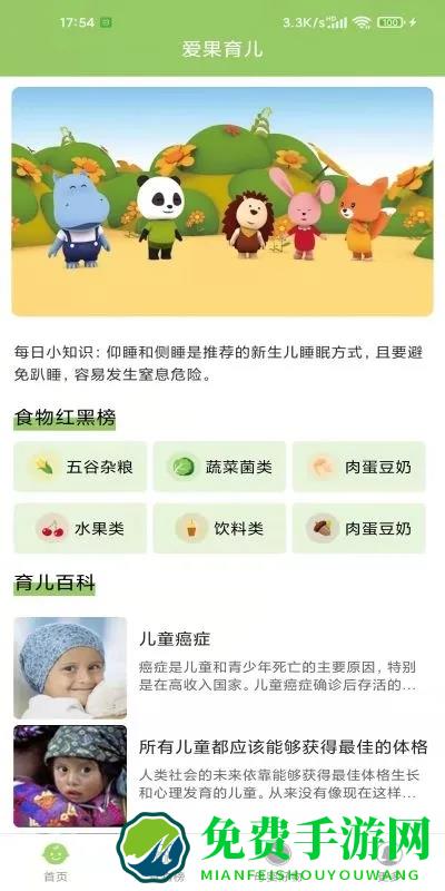 爱果育儿app