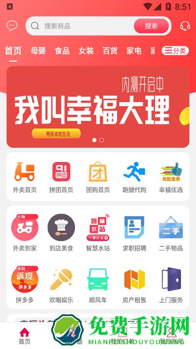 幸福大理app