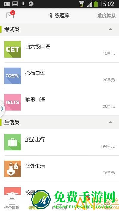 fif口语训练老师版下载