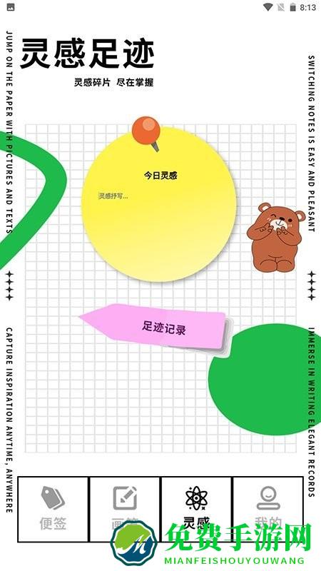 长图便签app