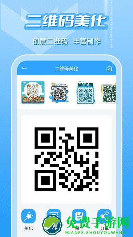 轻松二维码生成及扫描软件下载