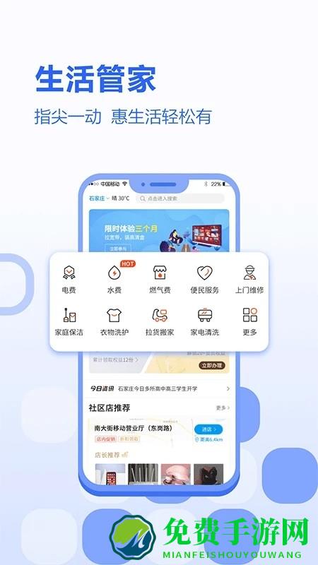 中国移动河北网上营业厅下载