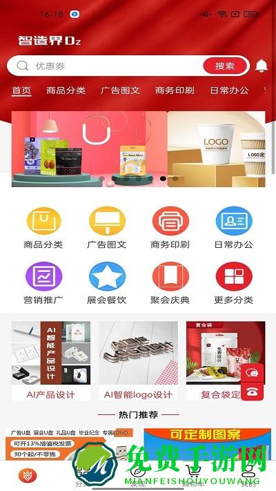 智造界app