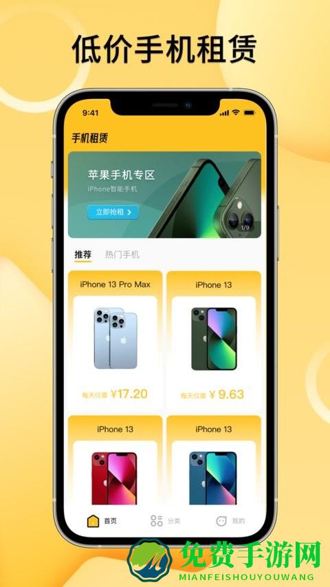 租借手机最新版