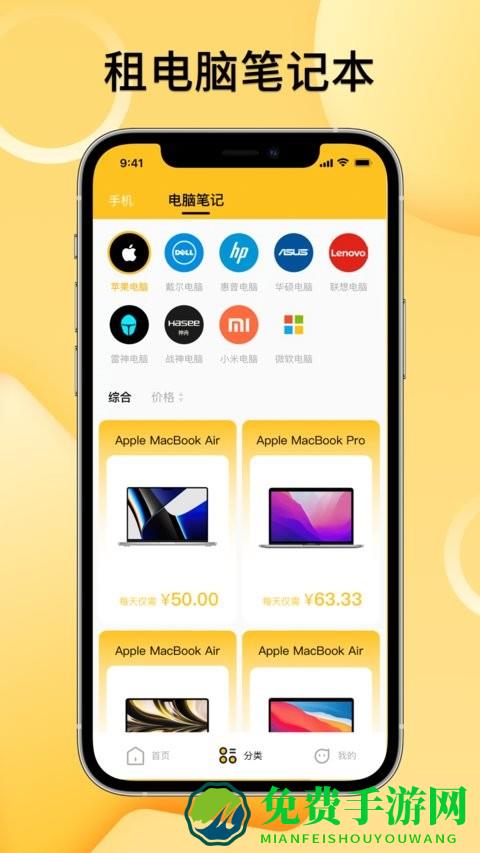 租借手机app