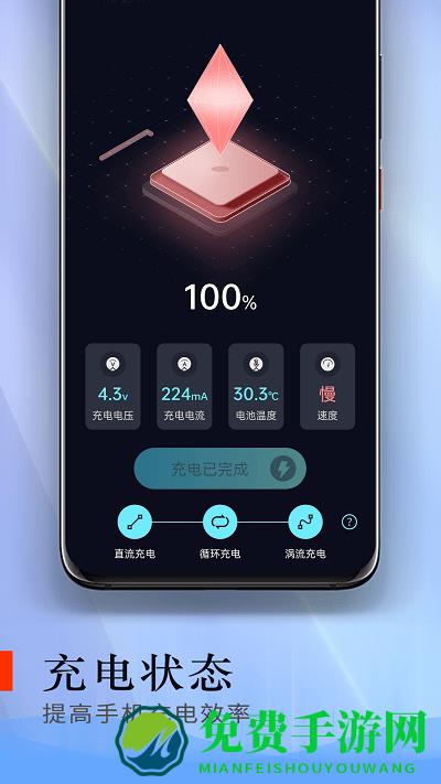 电池爱护卫士app