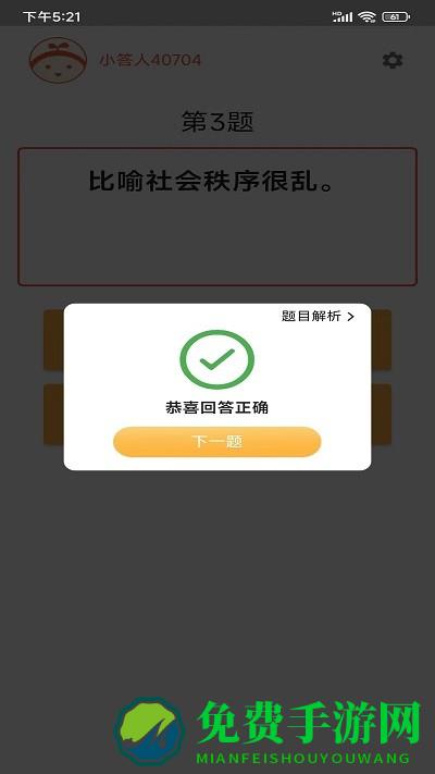 成语大百科app