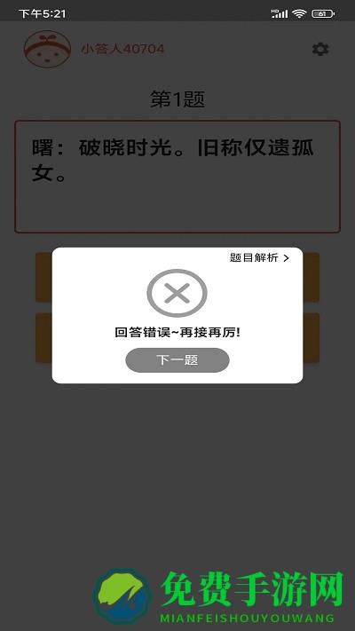 成语大百科app