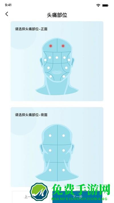我的头痛日记app下载