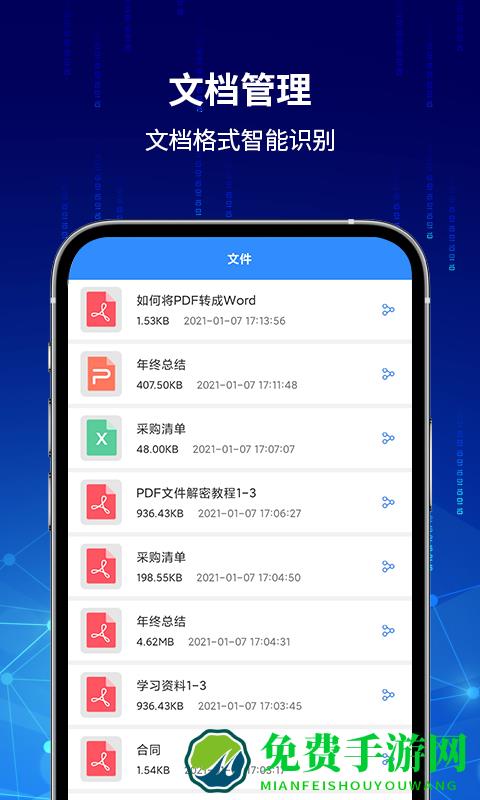 pdf快转手机软件