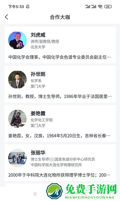 来会会app下载