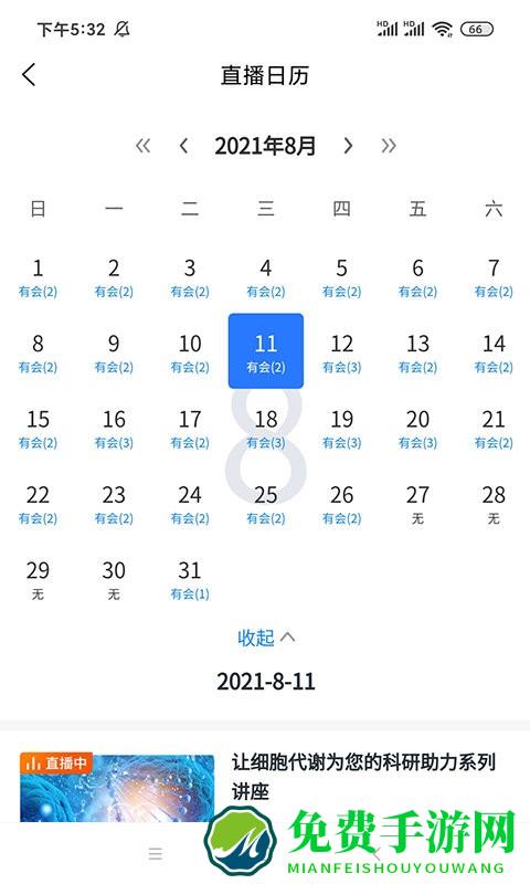 来会会app