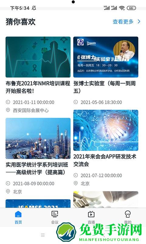来会会app