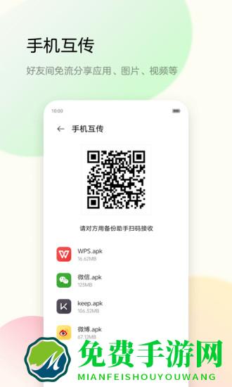 手机备份助手