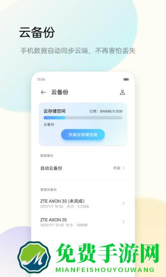手机备份助手