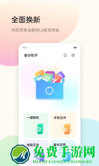 手机备份助手