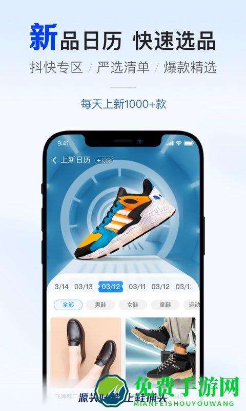 鞋捕头官方版下载