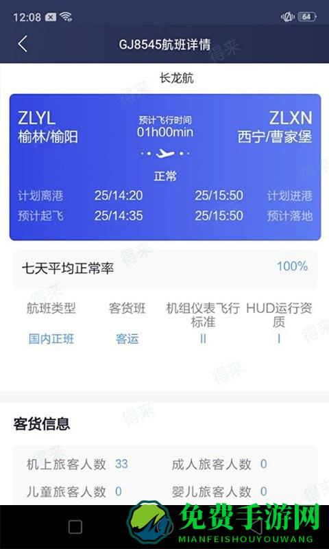 民航运行共享app